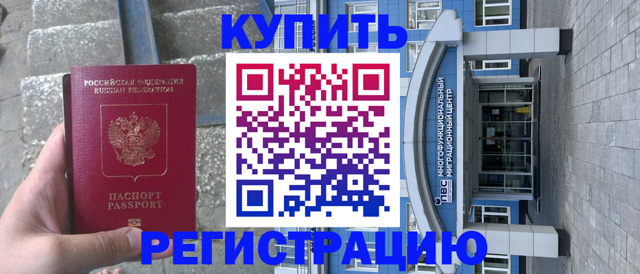 временная регистрация собственник в Ахтубинске