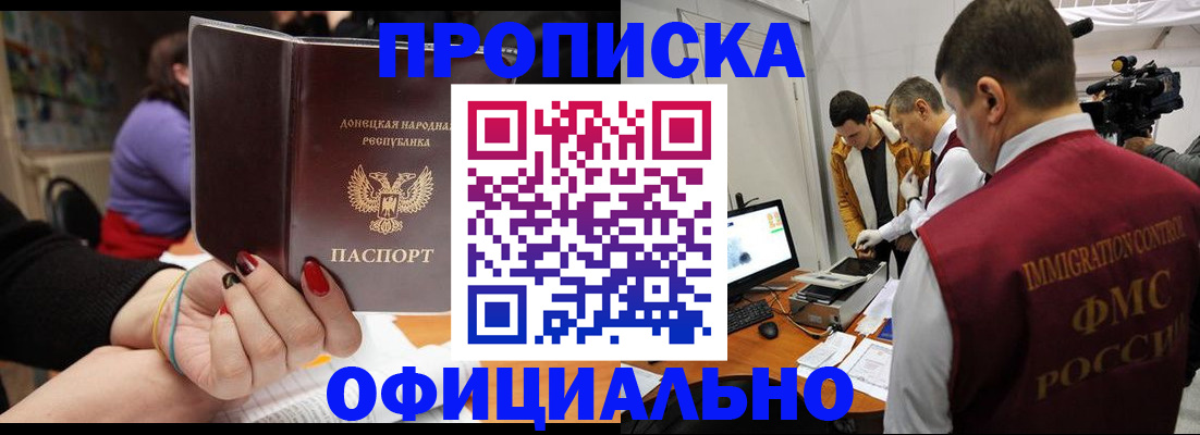 прописка в Ахтубинске