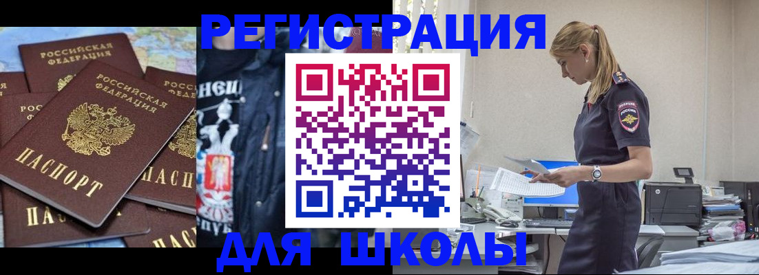 регистрация для школы в Ахтубинске
