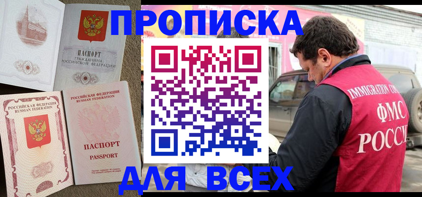 временная регистрация для всех в Ахтубинске