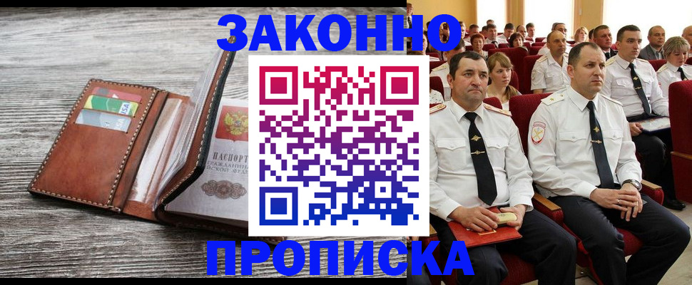 временная регистрация в квартире в Ахтубинске